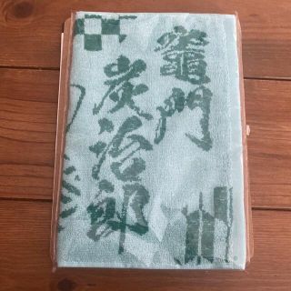 炭治郎　タオル　エコバッグ　セット(その他)