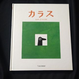 カラス(絵本/児童書)