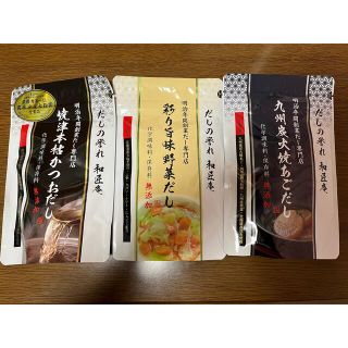 だしの誉れ　かつおだし　野菜だし　あごだし(調味料)