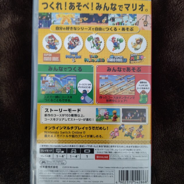 任天堂Switchスーパーマリオメーカー２ 2
