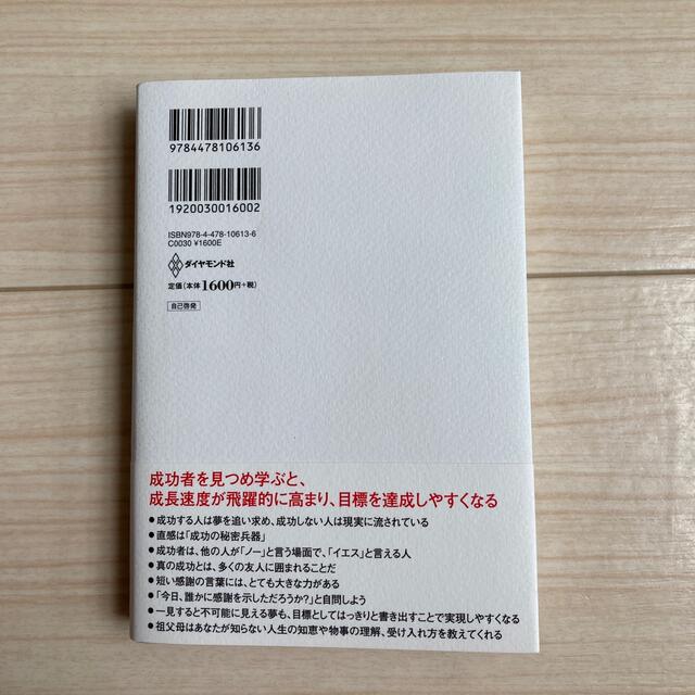 成功者がしている１００の習慣 エンタメ/ホビーの本(ビジネス/経済)の商品写真