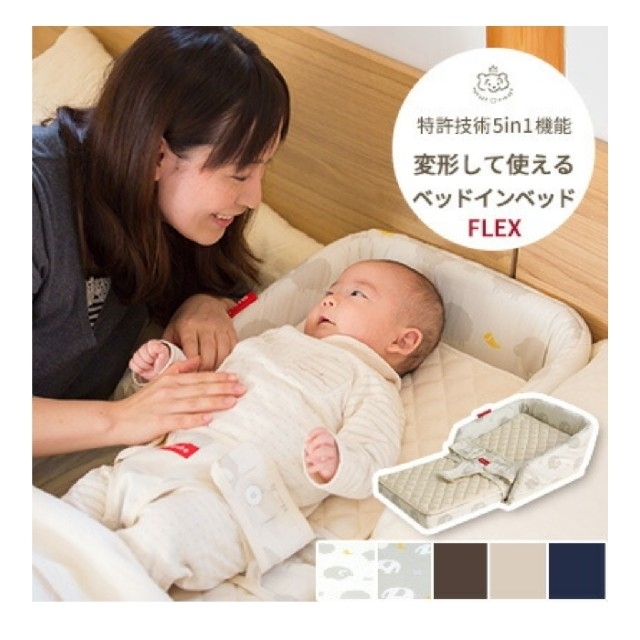 【美品】ファルスカ　farska　ベッドインベッド　FLEX　ネイビー キッズ/ベビー/マタニティの寝具/家具(その他)の商品写真