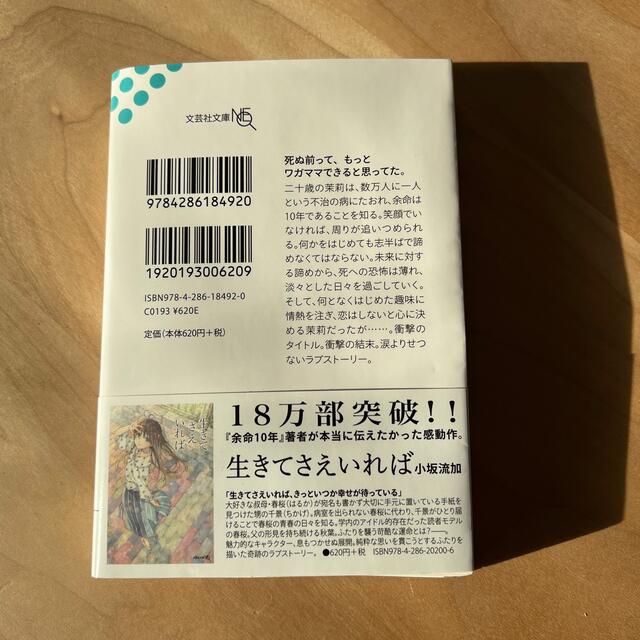  ♡katooooo shop♡ 様専用 余命10年 エンタメ/ホビーの本(文学/小説)の商品写真