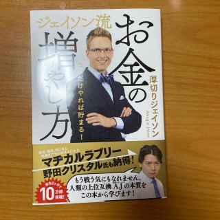 ジェイソン流お金の増やし方(ビジネス/経済)