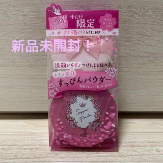 【新品未開封】すっぴんパウダー サクラルーチェ🌸(フェイスパウダー)