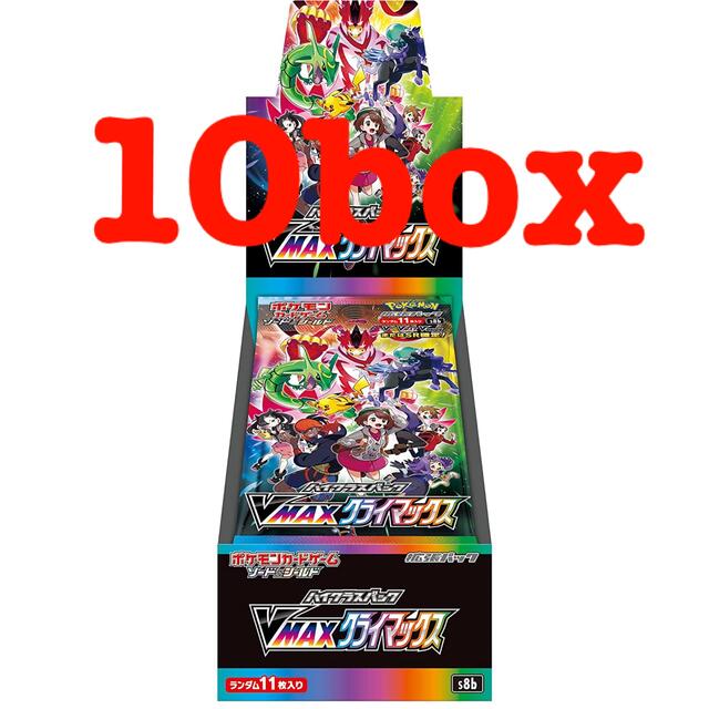 ポケモン - ポケモンカード VMAXクライマックス 10BOX シュリンク付き 未開封