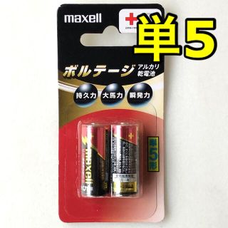 マクセル(maxell)のmaxell ボルテージ／単5 アルカリ乾電池 2個入【在庫2点あり】(その他)