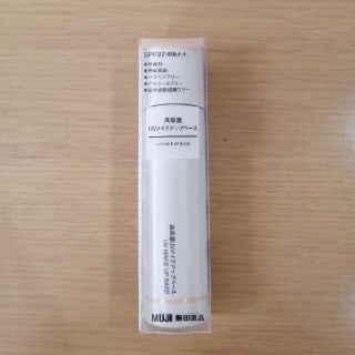 ムジルシリョウヒン(MUJI (無印良品))の無印良品 高保湿 UVメイクアップベース 化粧下地(化粧下地)