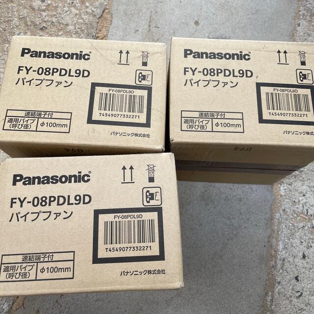 Panasonic  パイプファン FY-08PDL9D 3台セット