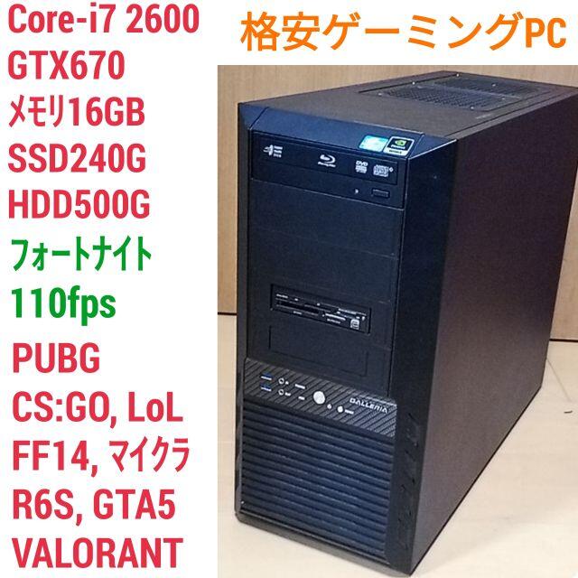 240GBHDD格安ゲーミングPC Core-i7 GTX670 メモリ16G SSD240G