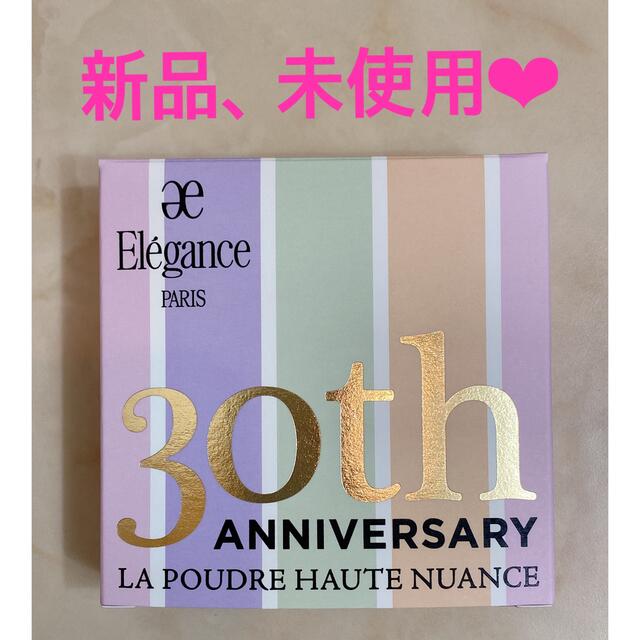 Elégance.(エレガンス)のエレガンス ラ プードル オートニュアンス　30th 限定ケース　スワロフスキー コスメ/美容のベースメイク/化粧品(フェイスパウダー)の商品写真