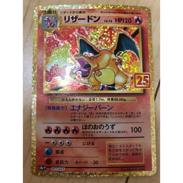 25th リザードン　プロモ　２枚セット　ポケモンカード