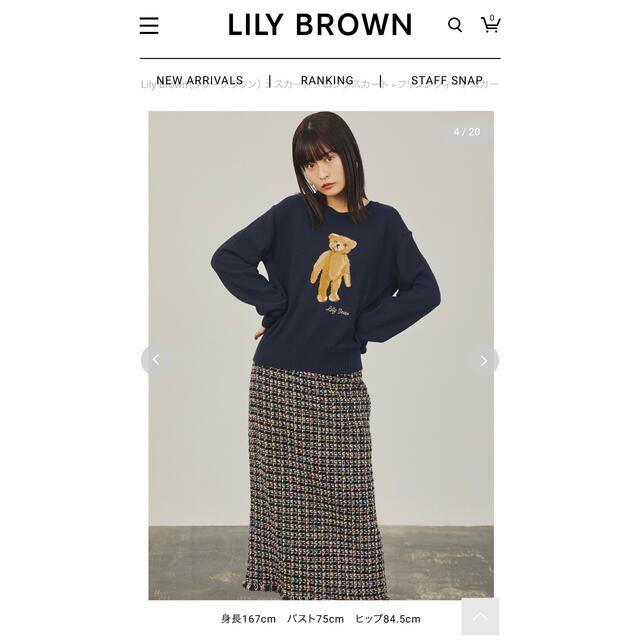 Lily Brown(リリーブラウン)のリリーブラウン フリンジツィードスカート レディースのスカート(ロングスカート)の商品写真