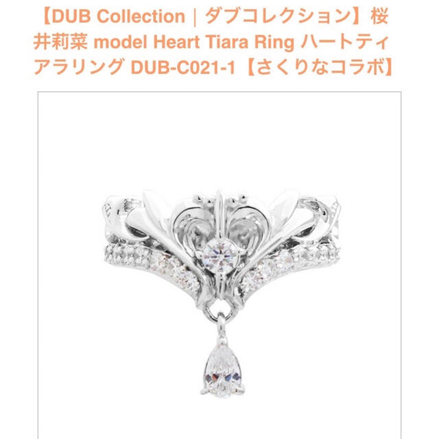 DUB Collection(ダブコレクション)のDUB コレクション さくりなコラボ レディースのアクセサリー(リング(指輪))の商品写真