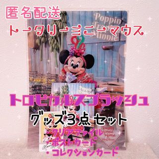 デイジー(Daisy)のディズニー　トータリーミニー　トータリーミニーマウス　グッズセット(キャラクターグッズ)