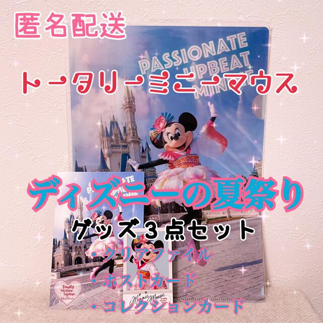 Disney(ディズニー)のディズニー　トータリーミニー　トータリーミニーマウス　グッズセット エンタメ/ホビーのおもちゃ/ぬいぐるみ(キャラクターグッズ)の商品写真