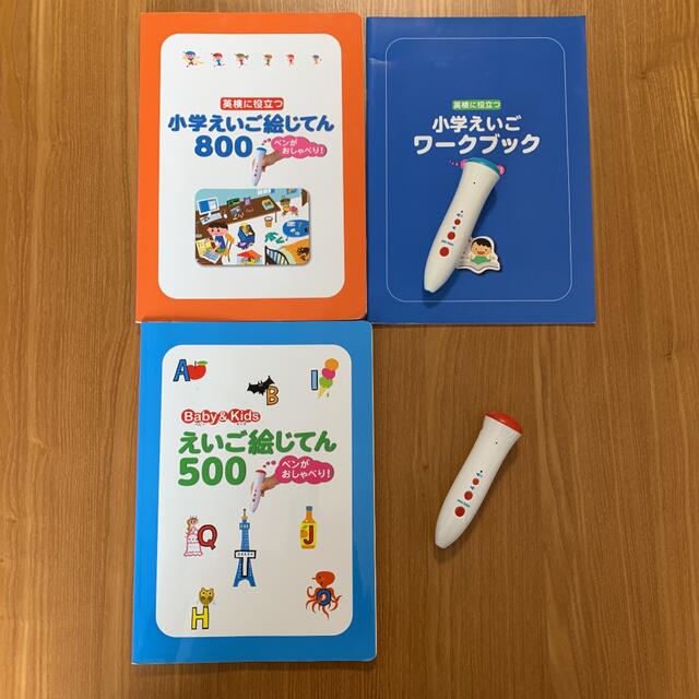 えいご絵じてん５００・小学えいご絵じてん８００　2セット