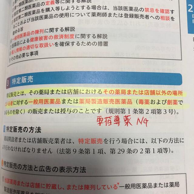 ユーキャン 登録販売者速習テキスト&重要過去問題集 エンタメ/ホビーの本(資格/検定)の商品写真