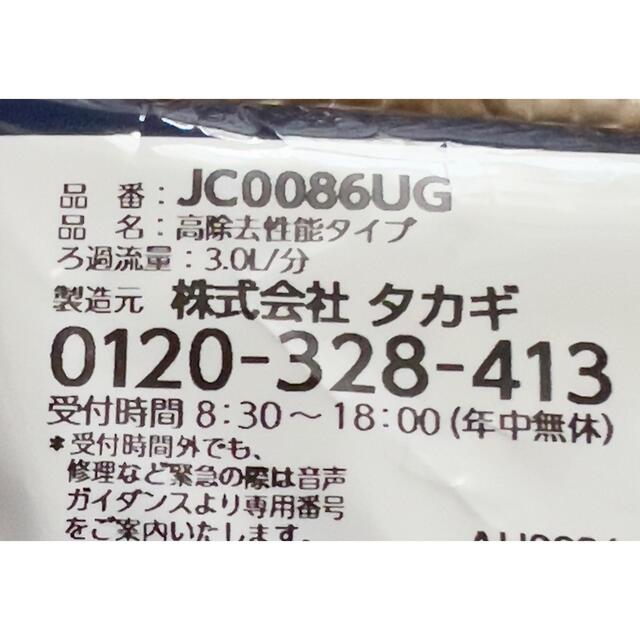 takagi タカギ　みず工房　浄水器交換カートリッジ　JC0086UG インテリア/住まい/日用品のキッチン/食器(浄水機)の商品写真