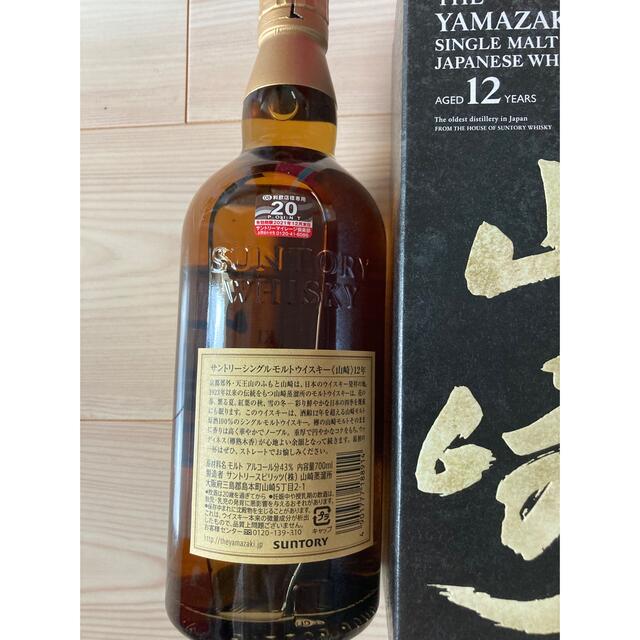 専用 山崎 ウイスキー 12年 箱付き