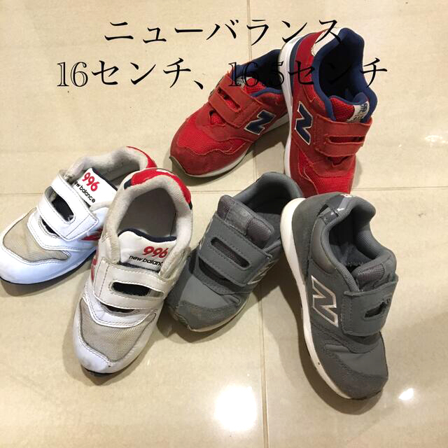 New Balance(ニューバランス)のニューバランス　kids 16センチ.16.5センチ キッズ/ベビー/マタニティのキッズ靴/シューズ(15cm~)(スニーカー)の商品写真