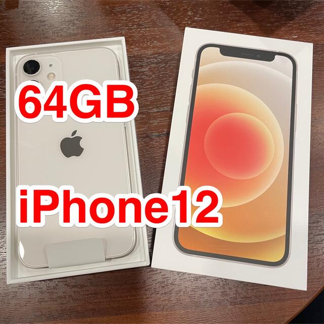 新品未使用 iPhone 12 64GB SIMフリー 白ホワイト本体 - www ...