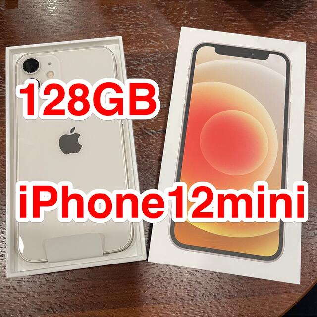 新品未使用 iPhone 12 mini 128GB SIMフリー白ホワイト本体