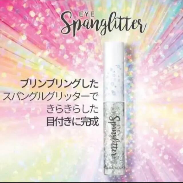 Holika Holika(ホリカホリカ)の新品未使用！　ホリカホリカ　アイスパングリッター　ミラーボールパーツ コスメ/美容のベースメイク/化粧品(アイシャドウ)の商品写真