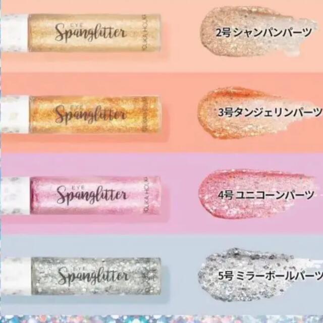 Holika Holika(ホリカホリカ)の新品未使用！　ホリカホリカ　アイスパングリッター　ミラーボールパーツ コスメ/美容のベースメイク/化粧品(アイシャドウ)の商品写真