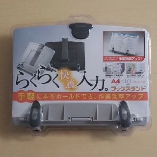 【新品・未使用】ブックスタンド　グレー(本収納)