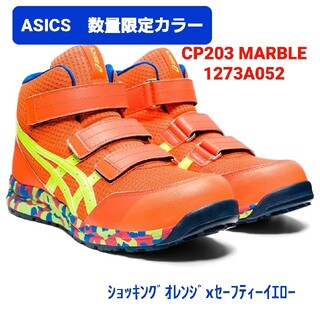アシックス(asics)の27.0 アシックス安全靴　2021AW数量限定カラー　FCP203マーブル(スニーカー)