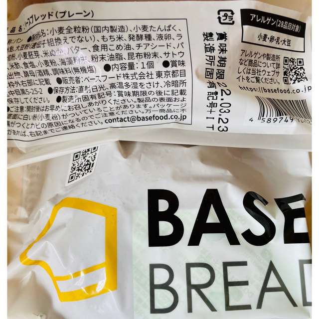 BASE BREAD ベースブレッド 4個！チョコ＆プレーン！ コスメ/美容のダイエット(ダイエット食品)の商品写真