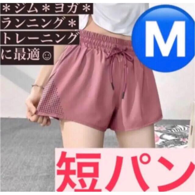 短パン ジム ヨガ トレーニング ランニング ウェア 通気性 ピンク M レディースのパンツ(ショートパンツ)の商品写真