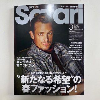 Safari(サファリ) 2022年3月号 (ファッション)