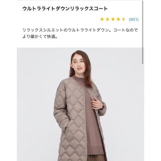 ユニクロ(UNIQLO)のユニクロ　ウルトラライトダウンリラックスコート　ベージュ(ダウンコート)