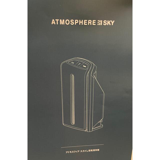 ATMOSPHERE(アトモスフィア)のアトモスフィア スカイ スマホ/家電/カメラの生活家電(空気清浄器)の商品写真