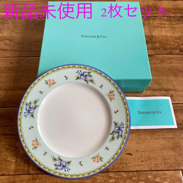 新品未使用 ティファニー お皿 2枚セット