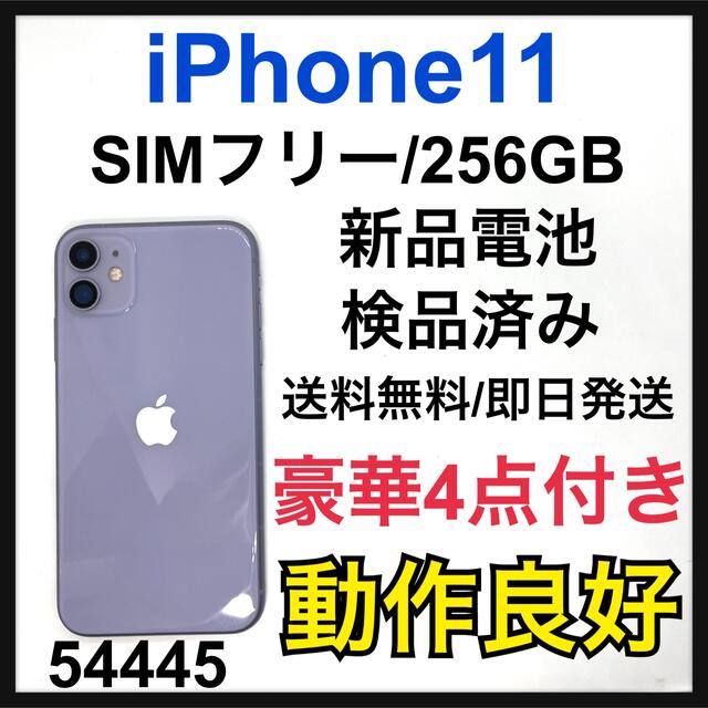 iPhone11 パープル 256GB  本体