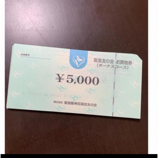 △4 阪急友の会 5000円×18枚=9万円 | rusticmum.com