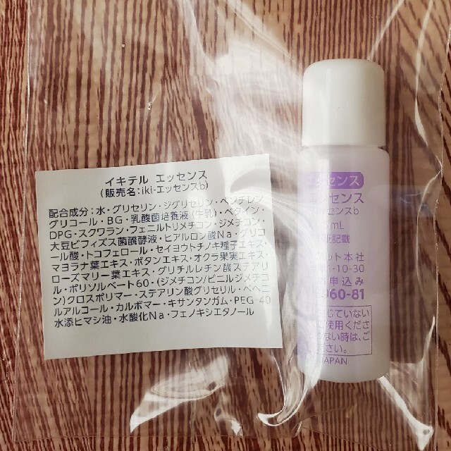 Yakult(ヤクルト)の【新品】ikitelローション　120ml　おまけ付 コスメ/美容のスキンケア/基礎化粧品(化粧水/ローション)の商品写真