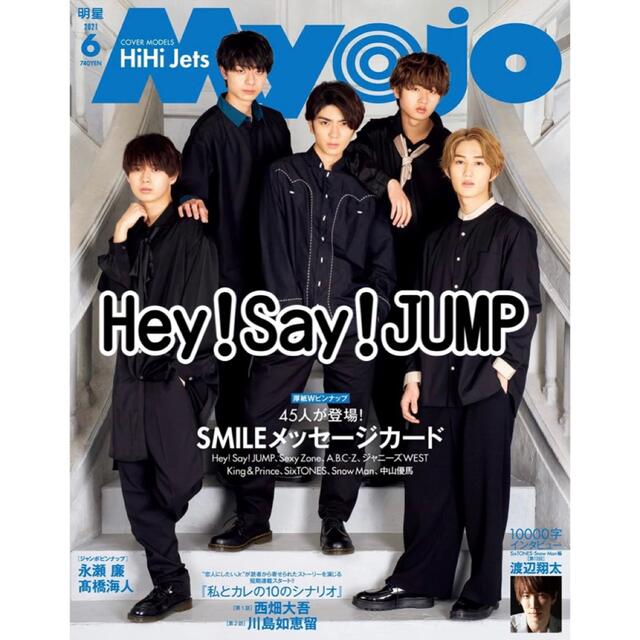 Hey! Say! JUMP(ヘイセイジャンプ)のHey!Say!JUMP 雑誌 切り抜き エンタメ/ホビーの雑誌(音楽/芸能)の商品写真