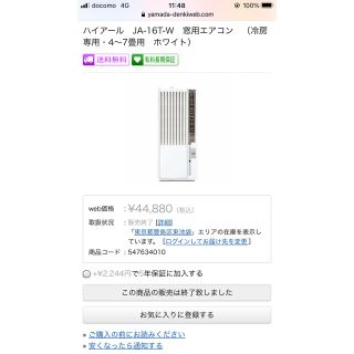 ハイアール(Haier)の窓用 ルームエアコン JA-16T(エアコン)