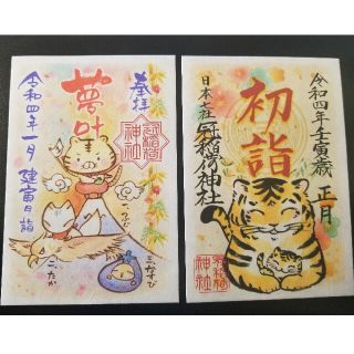 冠稲荷神社　群馬県　2体セット正月令和限定品(印刷物)