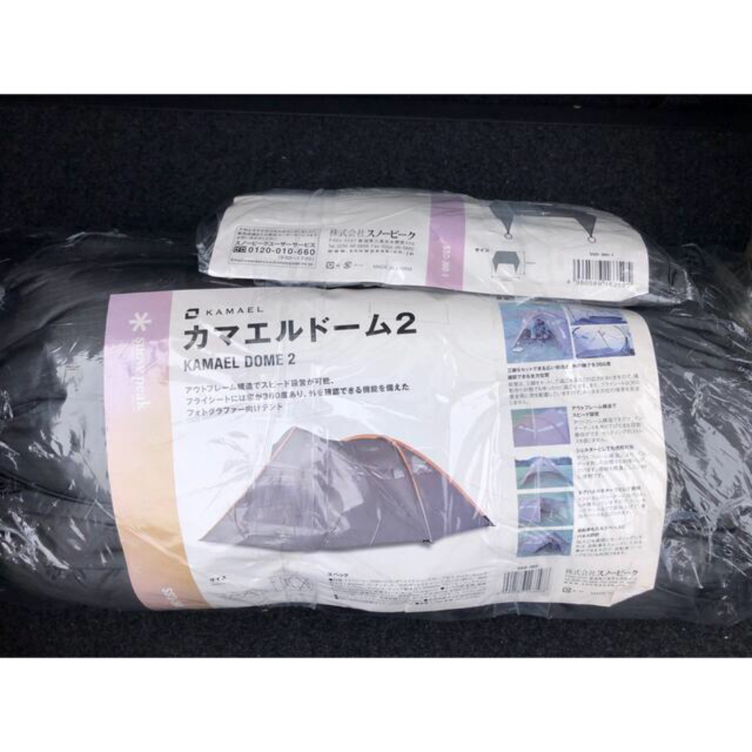 新品・未使用】カマエルドーム2+専用グランドシート【廃盤 新品・未使用】カマエルドーム2+専用グランドシート【廃盤