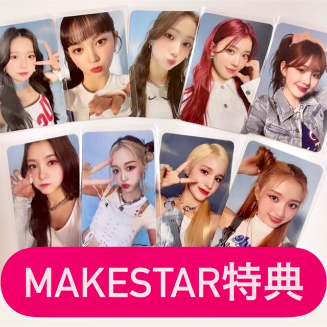 kep1er MAKESTAR 特典 トレカ 9枚 全種類 コンプリートセット