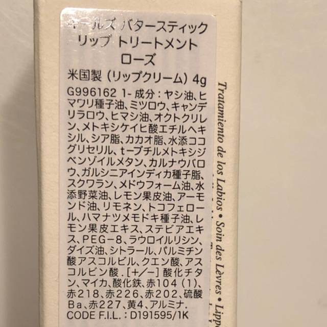 Kiehl's(キールズ)のキールズ　バタースティック　リップ　トリートメント　ローズ コスメ/美容のスキンケア/基礎化粧品(リップケア/リップクリーム)の商品写真