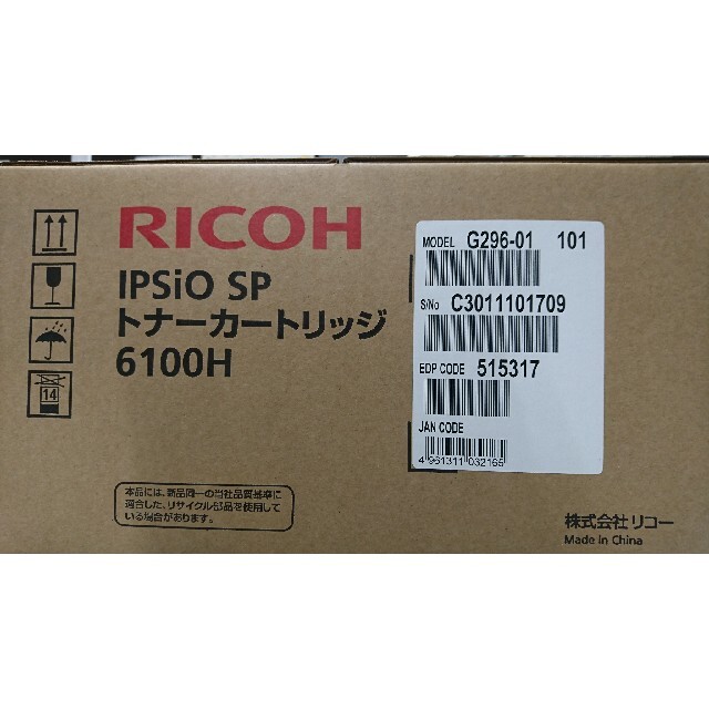 RICOH IPSIO SPトナーカートリッジ6100H