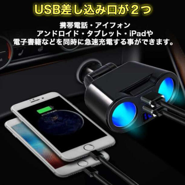 シガーソケット 車載充電器 USB 2連ソケット充電 電圧表示付 分配器 増設 自動車/バイクの自動車(車内アクセサリ)の商品写真