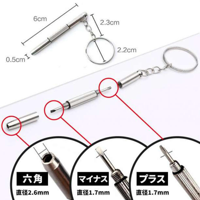 メガネ用 精密ドライバー キーホルダー 3WAY プラス マイナス メンズのファッション小物(キーホルダー)の商品写真