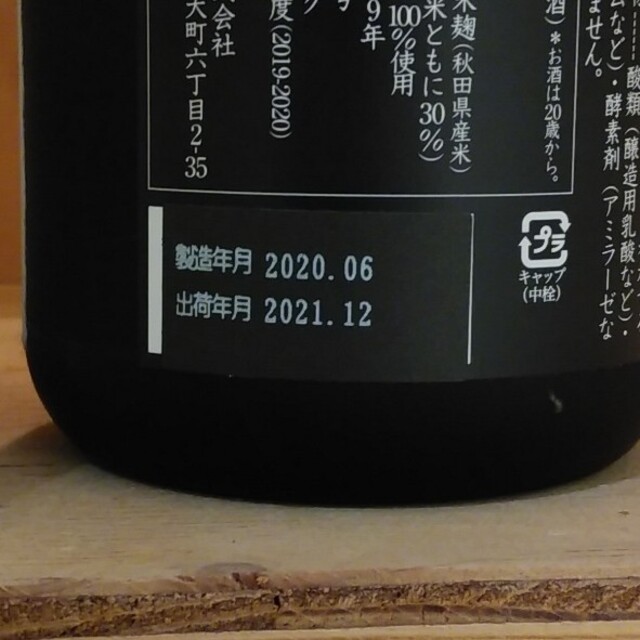 新政佐藤卯兵衛 食品/飲料/酒の酒(日本酒)の商品写真